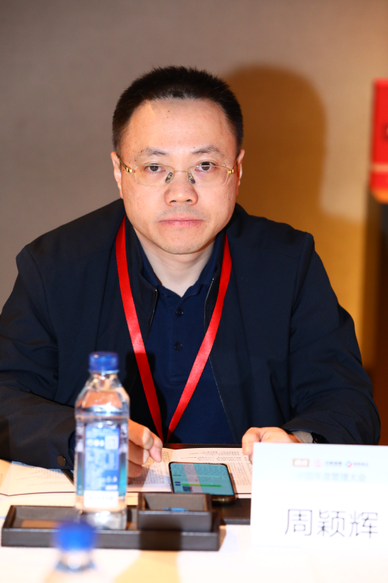 周颖辉出席中国年度管理大会