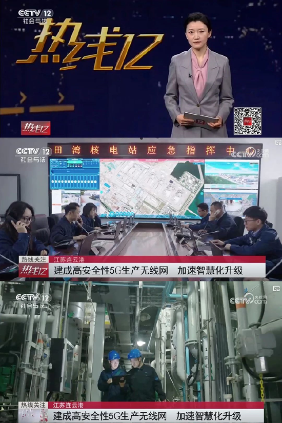 给力!中央电视台报道江苏田湾核电5G专网,科技鼎力建设 第1张 给力!中央电视台报道江苏田湾核电5G专网,科技鼎力建设 第1张