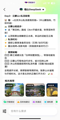 上图为“携程问道”，下图为“程心AI”