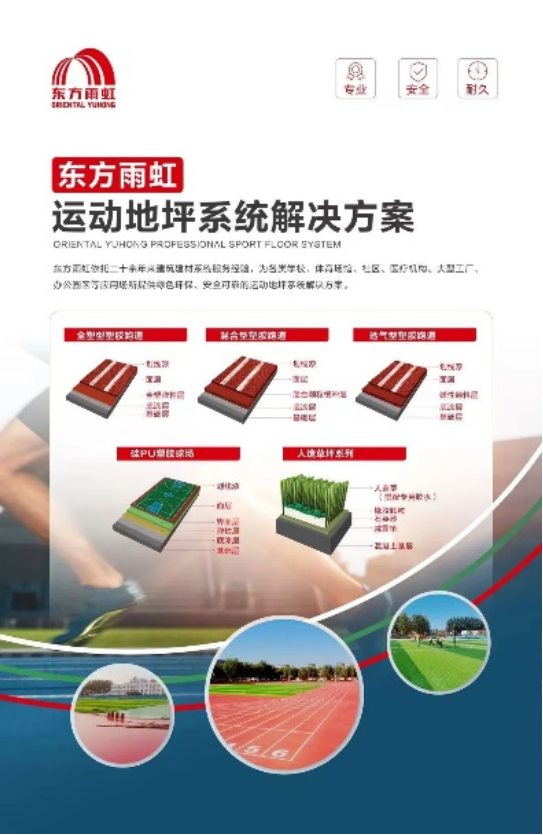 东方雨虹：以青春之名，书写奋斗华章