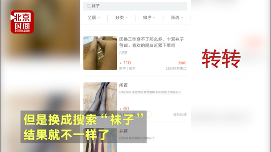 闲鱼、拍拍二手等平台，打原味丝袜旗号提供“特殊服务”