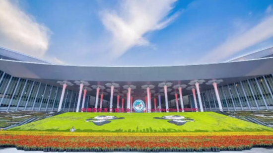 第二届中国国际进口博览会