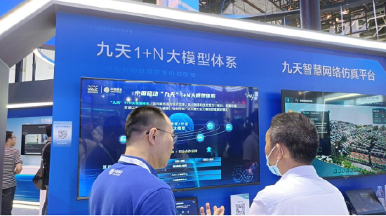 (中国移动大模型展台)