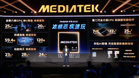 联发科发布天玑9500s和天玑8500两款移动芯片