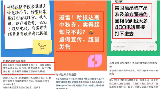 “月饼提货要等10月中旬” 哈根达斯超量卖券却备货不足,承认“服务关闭,明年早来”