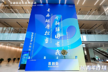 2025金融街青年派成功举办 聚焦数字金融驱动创新业态 第1张 2025金融街青年派成功举办 聚焦数字金融驱动创新业态 第1张