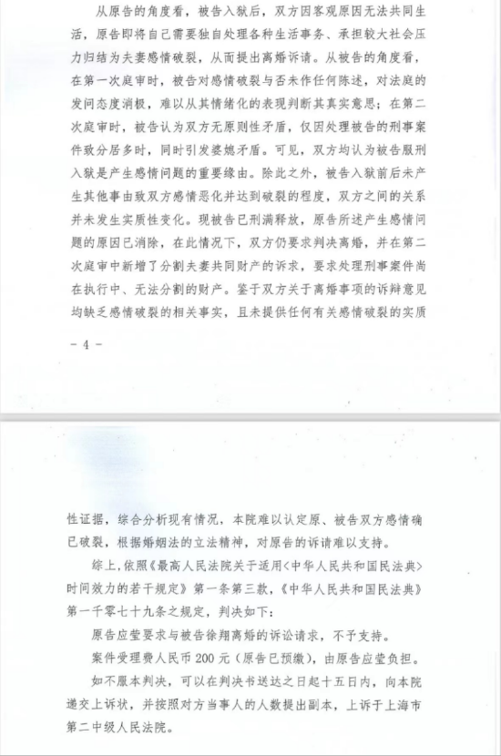 徐翔与应莹：分不清的财产，离不了的婚