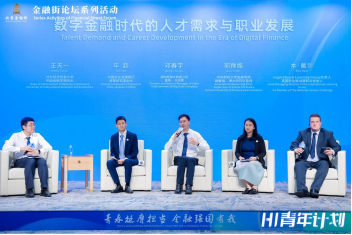 2025金融街青年派成功举办 聚焦数字金融驱动创新业态 第12张 2025金融街青年派成功举办 聚焦数字金融驱动创新业态 第12张