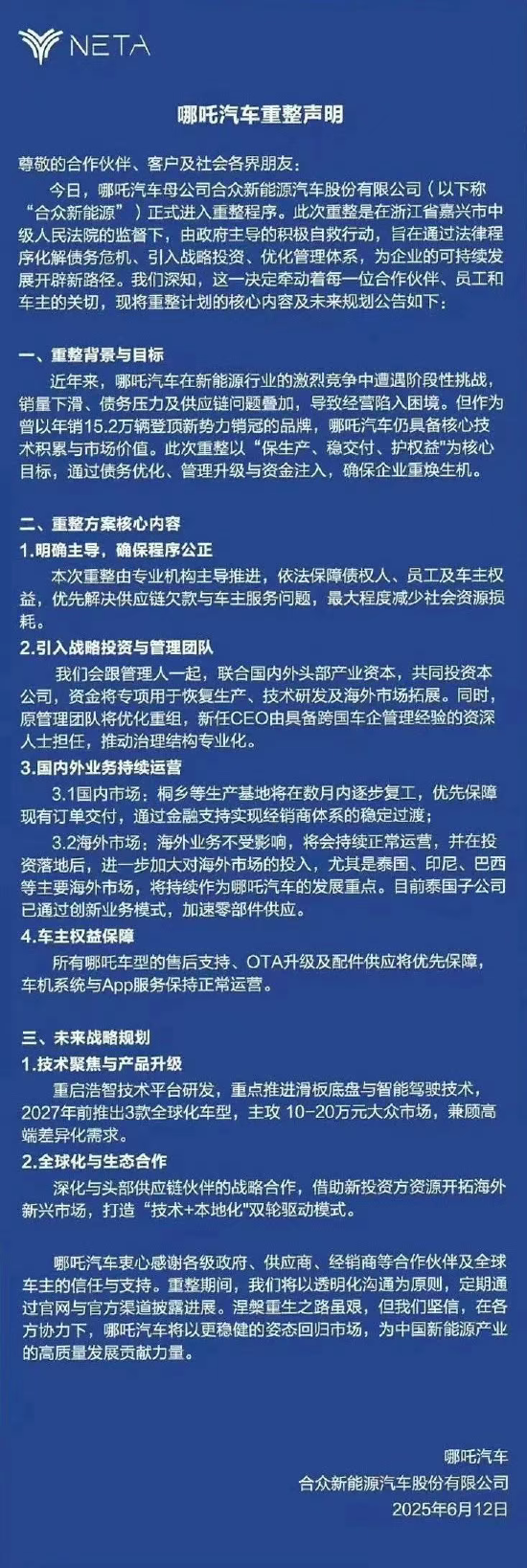 哪吒汽车重整开启：原管理团队将优化重组，将引入外企背景新CEO