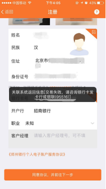 郑州银行鼎融易APP有提升但痛点仍在:开户有