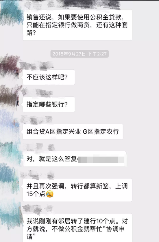 明抢业主?广州多个楼盘强制上调贷款利率_新