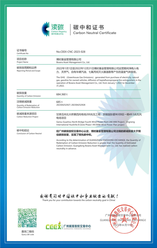 博时基金2022年碳中和证书