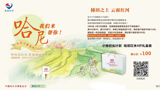 图为善融商务平台哈尼红米营销活动照片