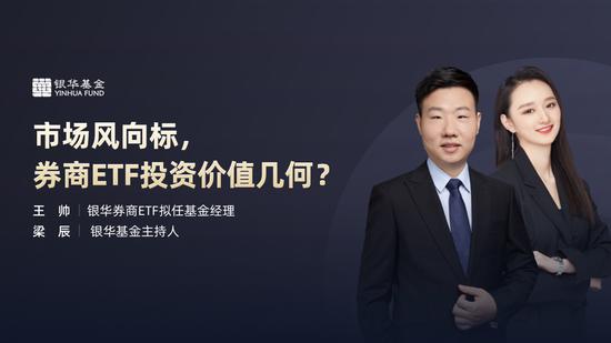 2月24日银华华泰柏瑞易方达等直播解析科创板传媒券商ETF投资价值