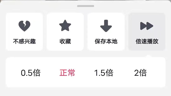 短视频平台倍速选项