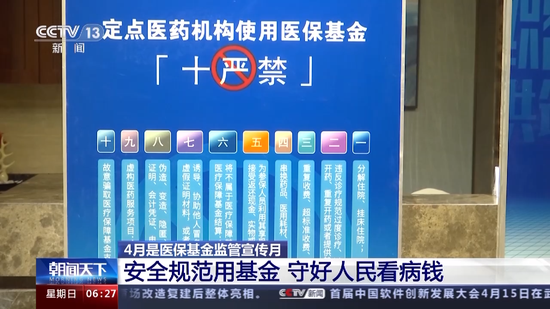5年间追回医保资金超771亿元 各地多措并举提升医保基金监管能力