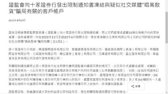 香港证监会向10家证券行发出限制通知书，冻结有关客户账户