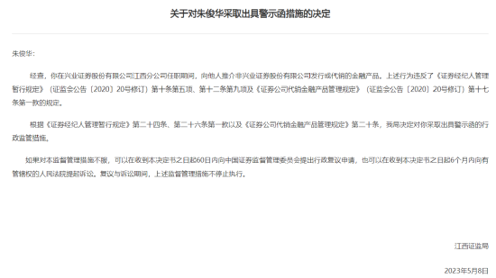 2023券业首例“飞单”，兴业证券被监管点名，顽疾何时消？