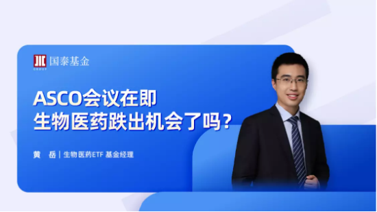 5月23日听南方富国银华等基金公司大咖说:“中特估”火到大金融？恒生红利板块还会继续红么？