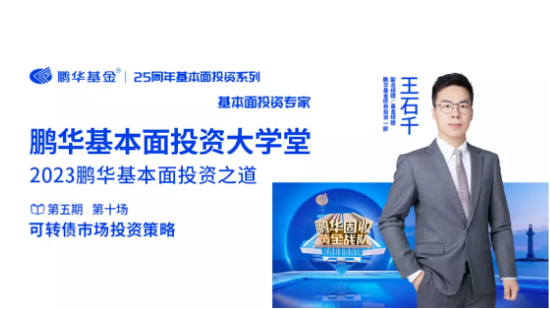 5月23日听南方富国银华等基金公司大咖说:“中特估”火到大金融？恒生红利板块还会继续红么？