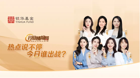 5月23日听南方富国银华等基金公司大咖说:“中特估”火到大金融？恒生红利板块还会继续红么？