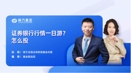 5月23日听南方富国银华等基金公司大咖说:“中特估”火到大金融？恒生红利板块还会继续红么？