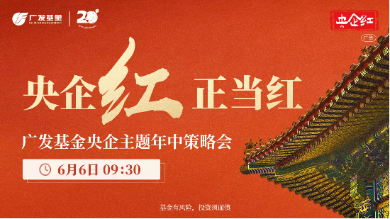 6月6日听华夏天弘鹏华基金等公司大咖说: 科技风起该买什么？如何定投主题基金更有效？医药有机会吗？