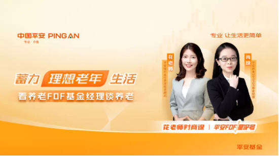 6月6日听华夏天弘鹏华基金等公司大咖说: 科技风起该买什么？如何定投主题基金更有效？医药有机会吗？