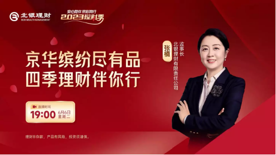 6月6日听华夏天弘鹏华基金等公司大咖说: 科技风起该买什么？如何定投主题基金更有效？医药有机会吗？