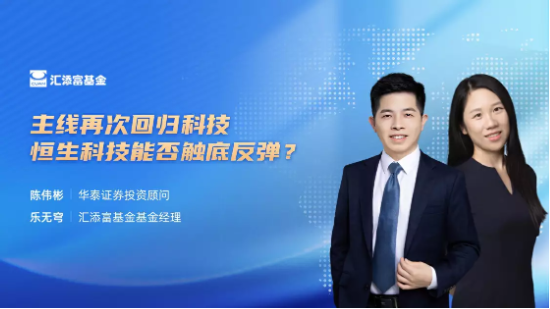 6月6日听华夏天弘鹏华基金等公司大咖说: 科技风起该买什么？如何定投主题基金更有效？医药有机会吗？