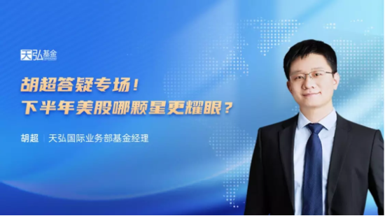 6月29日听华夏南方天弘基金等公司大咖说: 资产配置的六个误区？新能源车驶入快车道？下半年债市如何演绎？