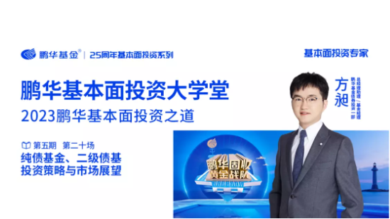 6月29日听华夏南方天弘基金等公司大咖说: 资产配置的六个误区？新能源车驶入快车道？下半年债市如何演绎？