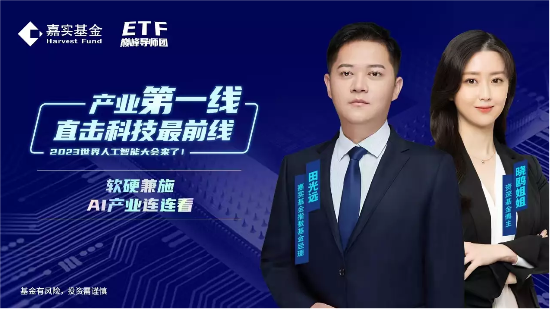 7月7日听华夏天弘东财基金等公司大咖说：弱复苏背景下股债将如何表现？产业专家视角下的AI机遇？