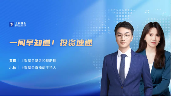 7月10日听华夏天弘银华基金等公司大咖说: 震荡市,如何资产配置?创新药何时“风”起?