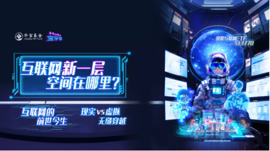 7月19日听华夏天弘富国基金等公司大咖说: 投资AI如何做到心中有数？为何关注新能源板块？