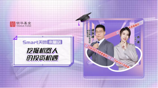 7月19日听华夏天弘富国基金等公司大咖说: 投资AI如何做到心中有数？为何关注新能源板块？