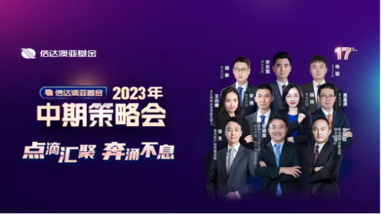 7月19日听华夏天弘富国基金等公司大咖说: 投资AI如何做到心中有数？为何关注新能源板块？