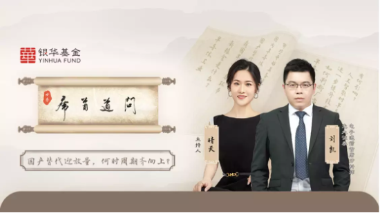 7月20日听华夏天弘富国基金等公司大咖说: 医药到底了吗？国产替代迎放量 何时周期齐向上？