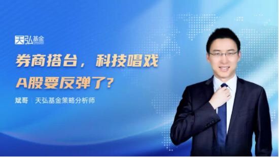 9月1日听华夏银华南方基金等公司大咖说： 政策密集出炉，行情能否持续？底部区域买什么？