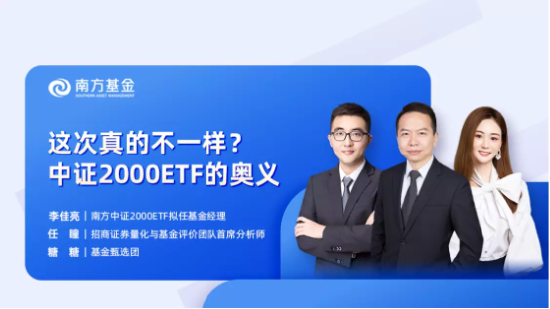 9月1日听华夏银华南方基金等公司大咖说： 政策密集出炉，行情能否持续？底部区域买什么？