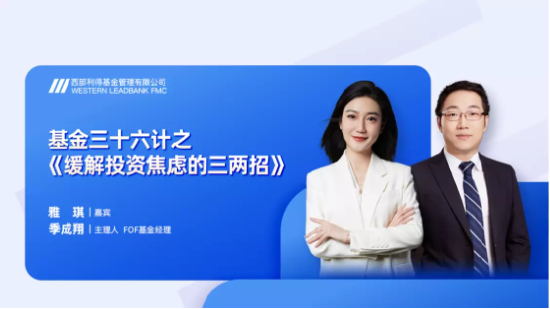 9月1日听华夏银华南方基金等公司大咖说： 政策密集出炉，行情能否持续？底部区域买什么？