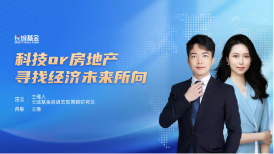 9月4日听华夏天弘南方基金等公司大咖说: 政策再度加力!哪些板块更具配置价值?新能源何去何从?