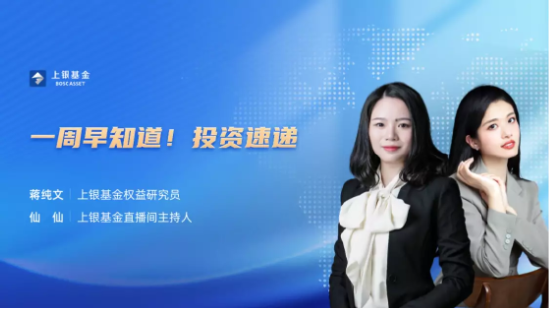 9月4日听华夏天弘南方基金等公司大咖说: 政策再度加力!哪些板块更具配置价值?新能源何去何从?