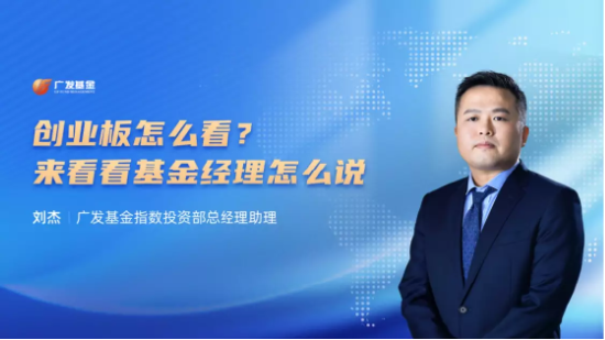 9月4日听华夏天弘南方基金等公司大咖说: 政策再度加力!哪些板块更具配置价值?新能源何去何从?