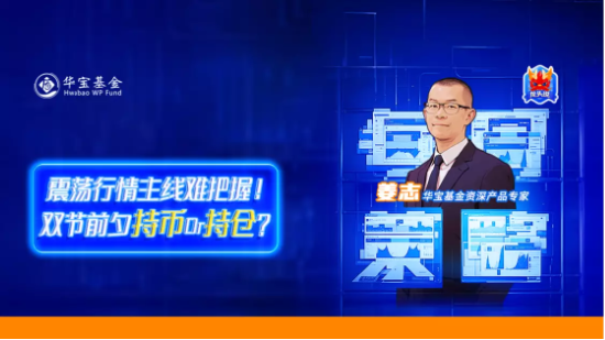 9月26日听招商天弘富国基金等公司大咖说: 花式促销迎“双节”，你看好今年的消费数据吗?