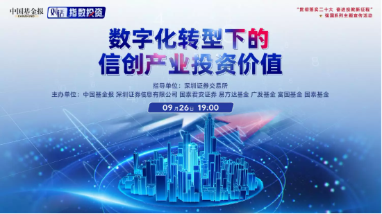 9月26日听招商天弘富国基金等公司大咖说: 花式促销迎“双节”，你看好今年的消费数据吗?