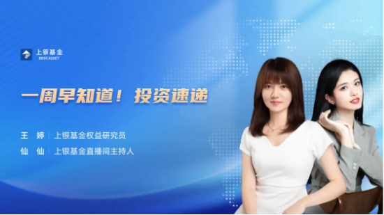 10月16日听创金合信华夏基金等公司大咖说：中国芯再突破，能否点燃半导体行情？医药底部反弹机会来了吗？