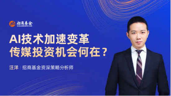 12月7日听华夏鹏扬招商基金等公司大咖说:巨头万亿增持,跨年主角会是谁?AI技术加速变革,传媒投资机会何在?