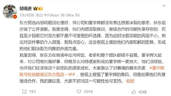 东方甄选停播“闭门思过”：罗永浩、陈向东、胡锡进为何都欲言又止？