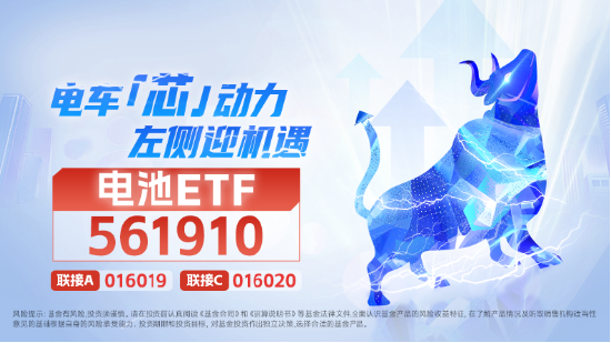 派能科技、锦浪科技、德业股份大跌超4%，电池ETF（561910）再获买盘热捧，资金接连三日增仓！